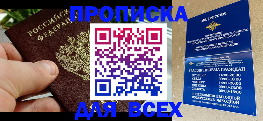 прописка иностранных граждан в Белорецке