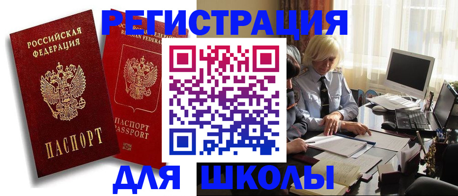 временная регистрация 2025 в Белорецке