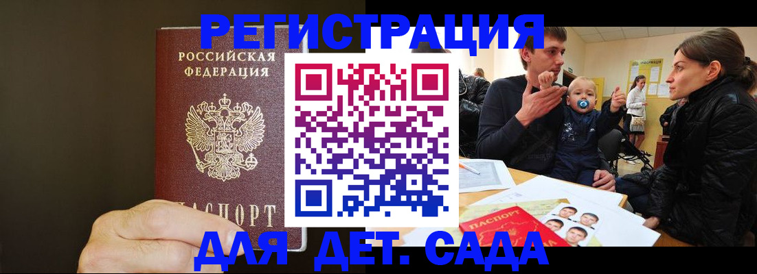 временная регистрация в Белорецке