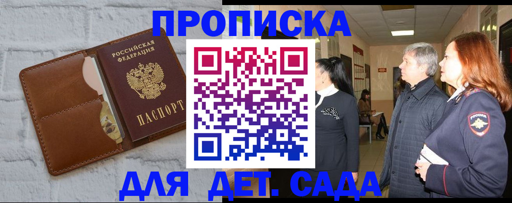 прописка штамп в Белорецке