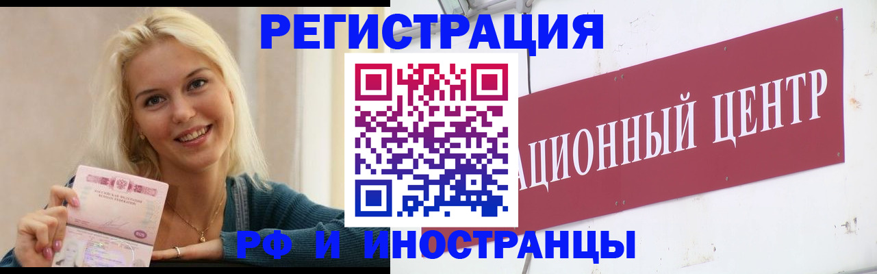 временная регистрация поиск в Белорецке
