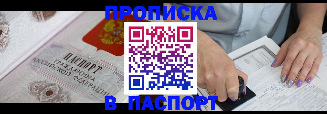 пропишу в квартире в Белорецке