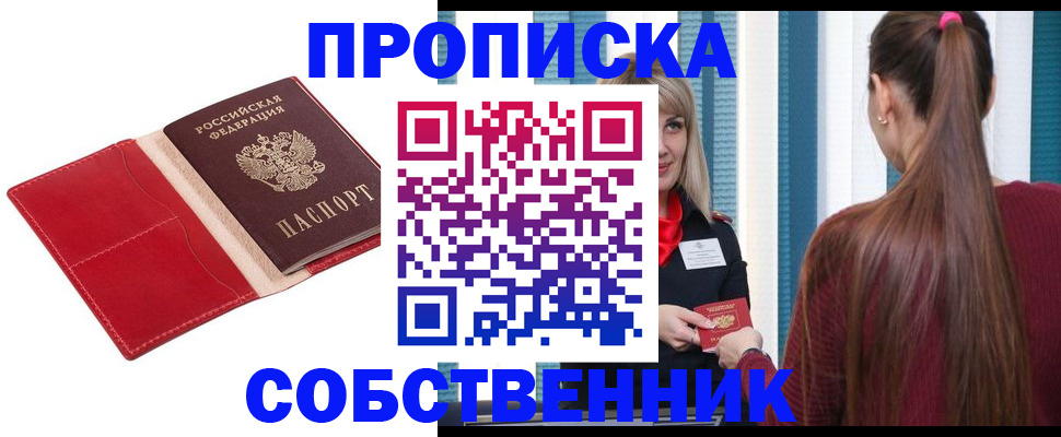 регистрация в Белорецке