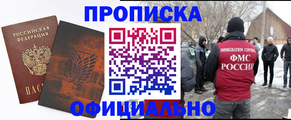 прописка от собственника в Белорецке