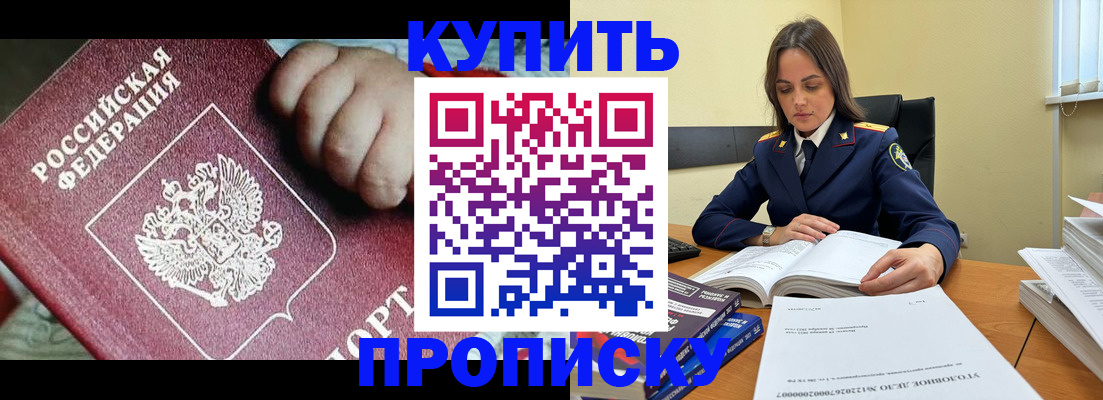 прописка поиск в Белорецке