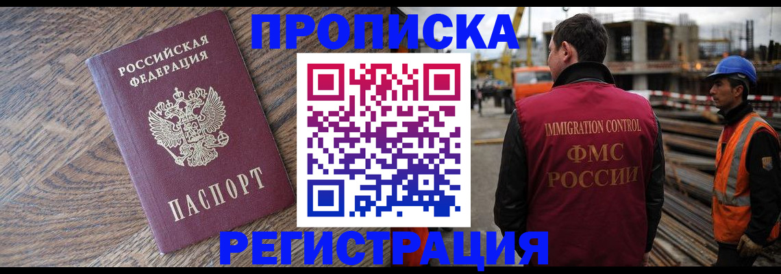 прописка для военкомата в Белорецке