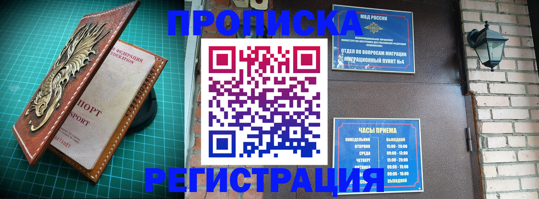 временная регистрация собственник в Белорецке